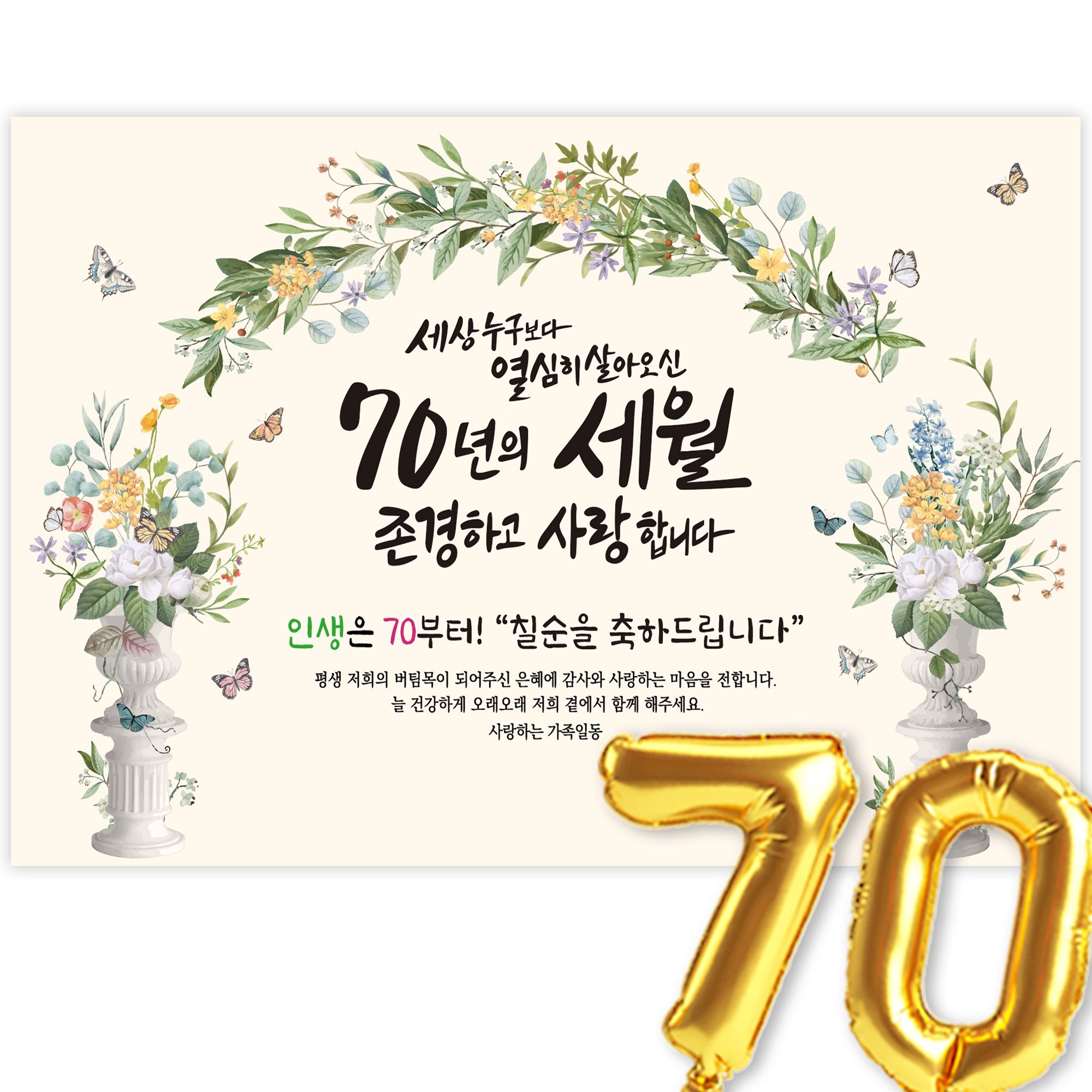 추천 인기 칠순현수막 10종 지금 바로 확인하세요!