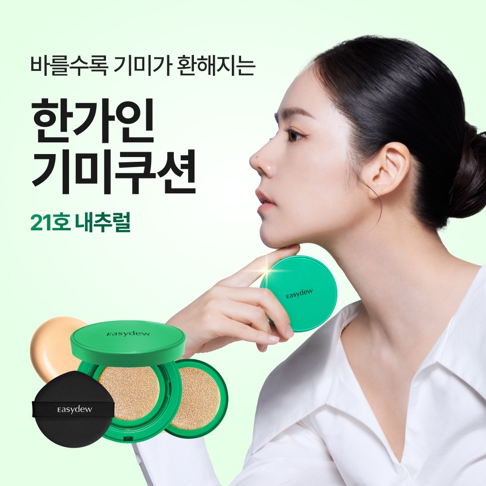 추천 인기 이지듀기미쿠션 10개 지금 바로 만나보세요!