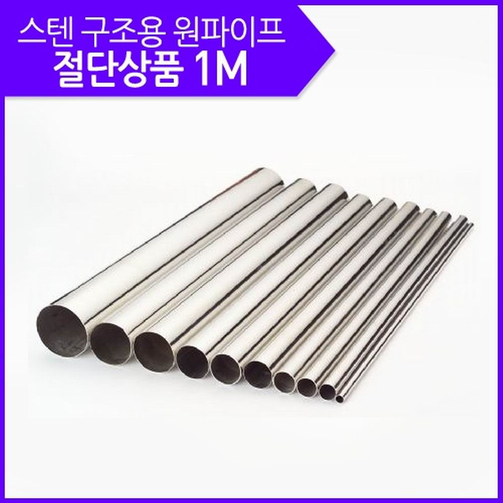 추천 인기 스텐파이프 10종 지금 바로 구매하세요!